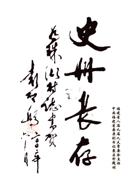 《珠湖村志》.pdf电子版_福建省志插图5