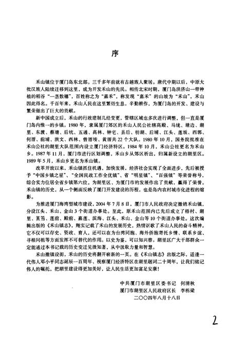 《禾山镇志》.pdf电子版_福建省志插图2