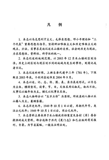 《禾山镇志》.pdf电子版_福建省志插图3