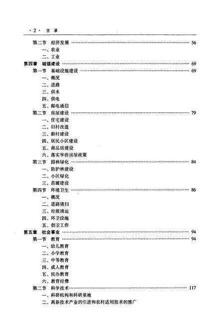 《禾山镇志》.pdf电子版_福建省志插图5