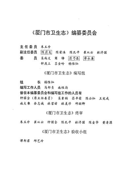 《厦门市卫生志(专业志)》.pdf电子版_福建省志插图5