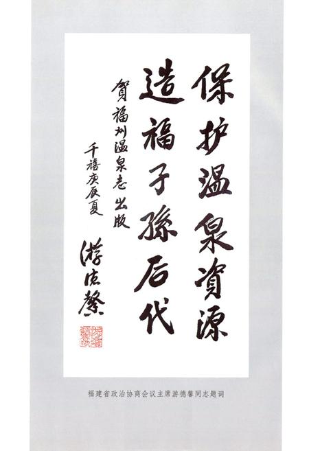 《福建省福州温泉志》.pdf电子版_福建省志插图3