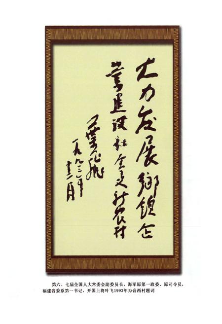 《福清音西村志》.pdf电子版_福建省志插图2