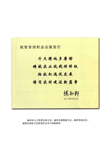 《福清音西村志》.pdf电子版_福建省志插图3