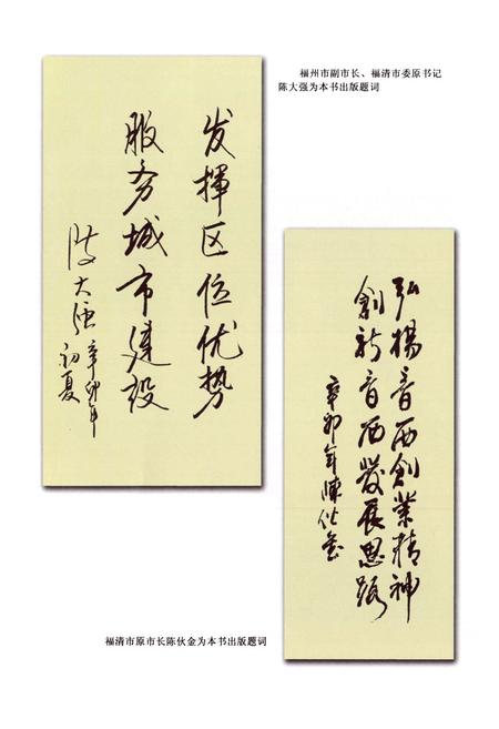 《福清音西村志》.pdf电子版_福建省志插图4