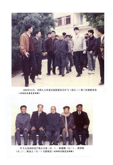 《福清音西村志》.pdf电子版_福建省志插图5