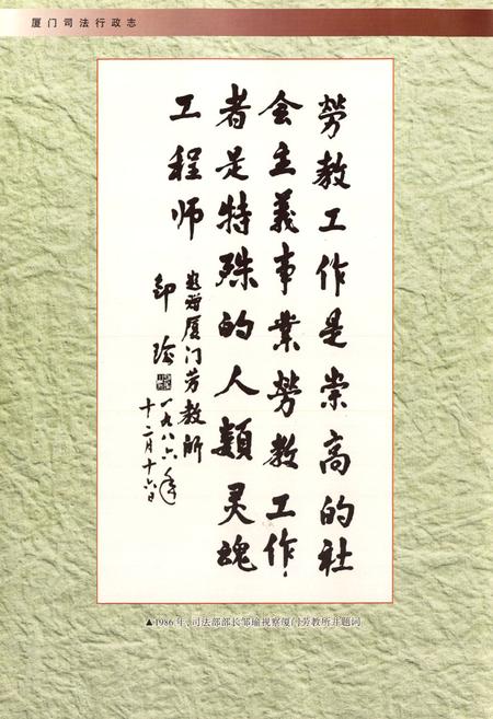 《厦门司法行政志》.pdf电子版_福建省志插图5