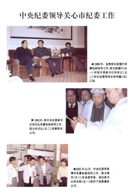 《中共厦门市纪检志(1950-1999)》.pdf电子版_福建省志插图3