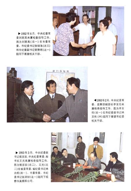 《中共厦门市纪检志(1950-1999)》.pdf电子版_福建省志插图4