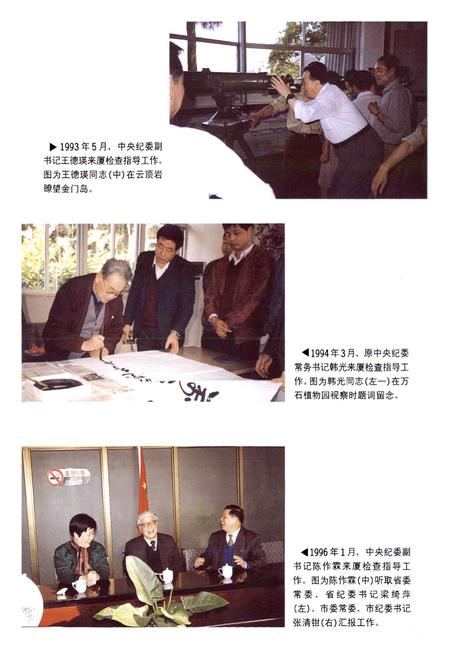 《中共厦门市纪检志(1950-1999)》.pdf电子版_福建省志插图5
