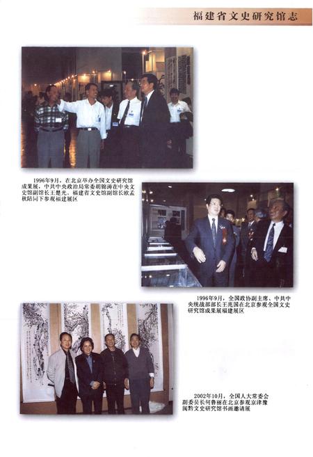 《福建省文史研究馆志》.pdf电子版_福建省志插图2