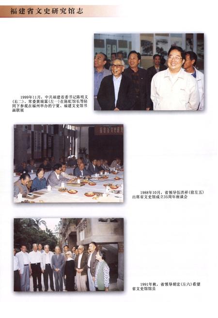 《福建省文史研究馆志》.pdf电子版_福建省志插图3