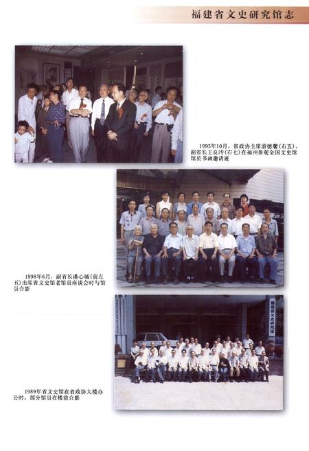 《福建省文史研究馆志》.pdf电子版_福建省志插图4