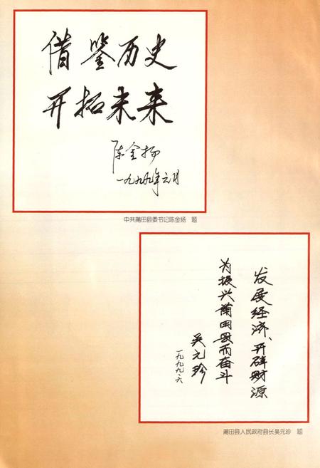 《莆田县财政志》.pdf电子版_福建省志插图2