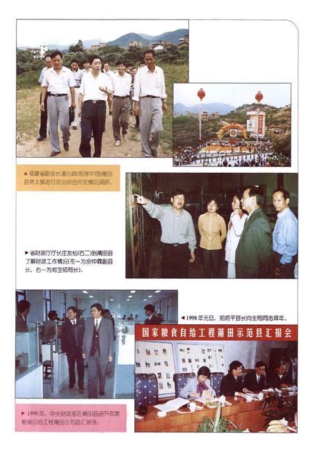 《莆田县财政志》.pdf电子版_福建省志插图3