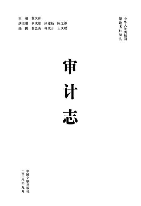 《审计志》.pdf电子版_福建省志插图1
