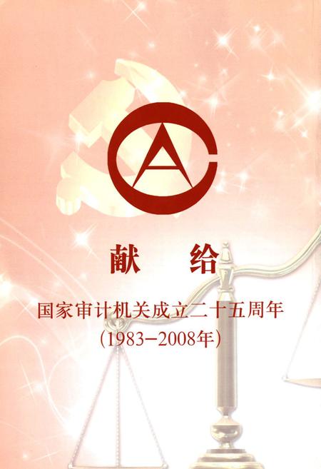 《审计志》.pdf电子版_福建省志插图2