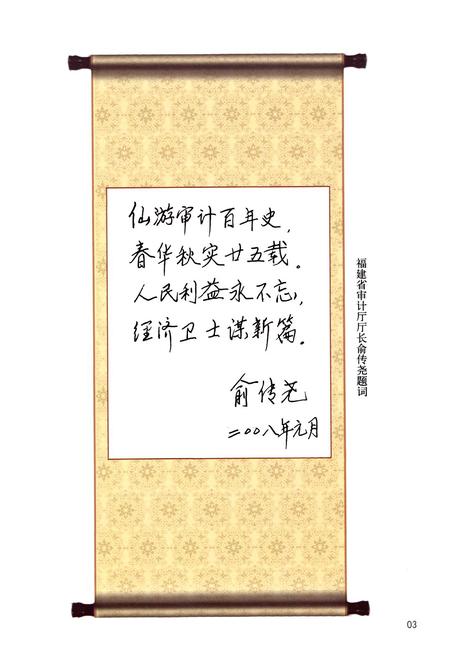 《审计志》.pdf电子版_福建省志插图3
