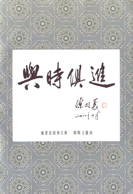 《三元政协志(1986-2005)》.pdf电子版_福建省志插图3