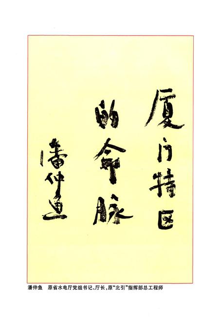 《福建省九龙区北溪引水工程志》.pdf电子版_福建省志插图4