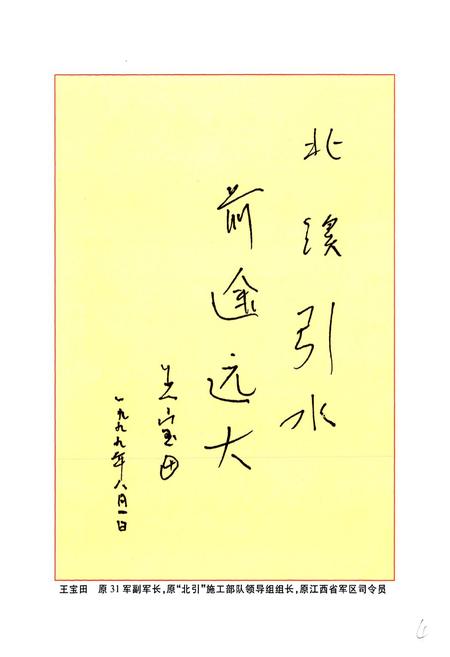《福建省九龙区北溪引水工程志》.pdf电子版_福建省志插图5