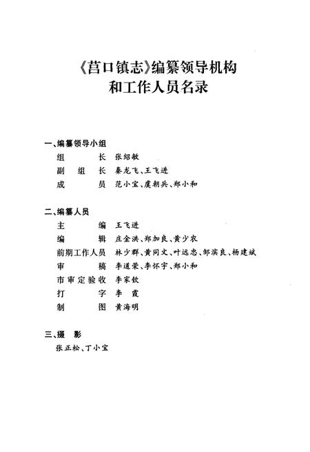 《福建省建阳市莒口镇志》.pdf电子版_福建省志插图2
