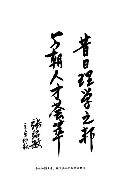 《福建省建阳市莒口镇志》.pdf电子版_福建省志插图3