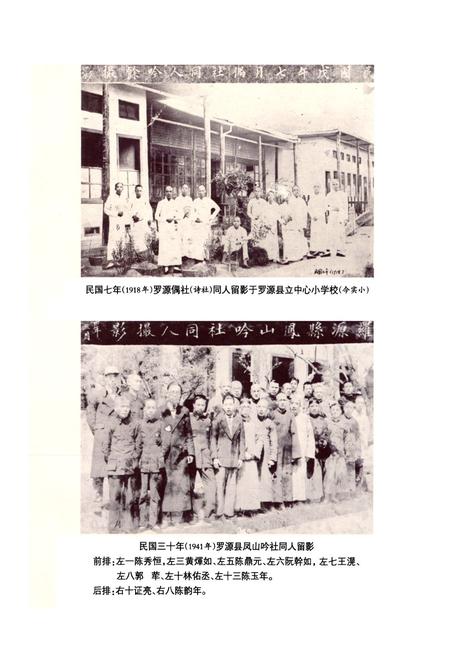《罗源县凤山诗社志》.pdf电子版_福建省志插图2