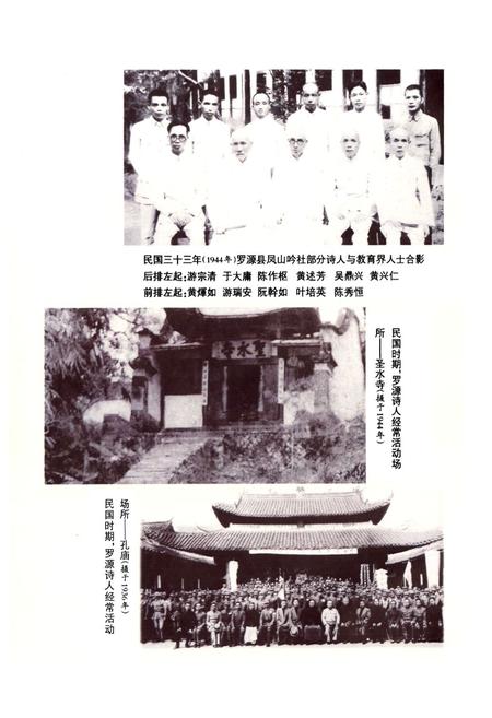 《罗源县凤山诗社志》.pdf电子版_福建省志插图3