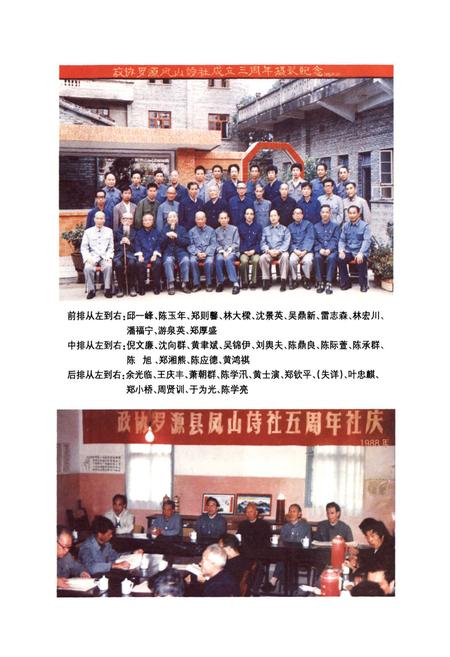 《罗源县凤山诗社志》.pdf电子版_福建省志插图5