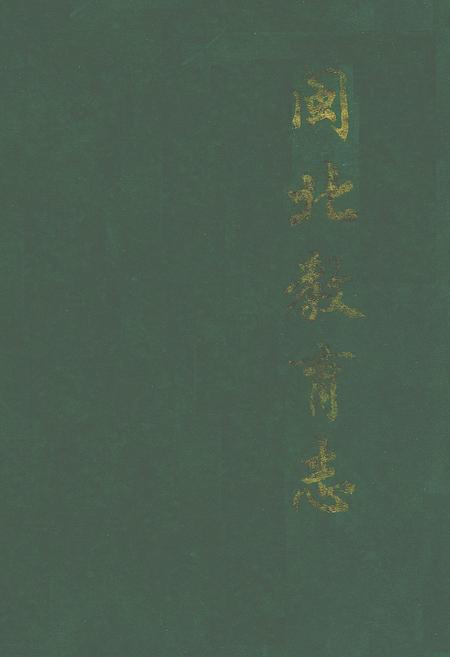 《闽北教育志》.pdf电子版_福建省志插图