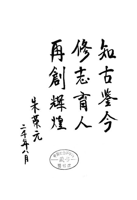 《闽北教育志》.pdf电子版_福建省志插图2