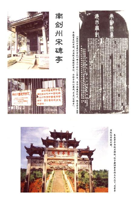 《闽北教育志》.pdf电子版_福建省志插图4