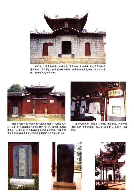 《闽北教育志》.pdf电子版_福建省志插图5
