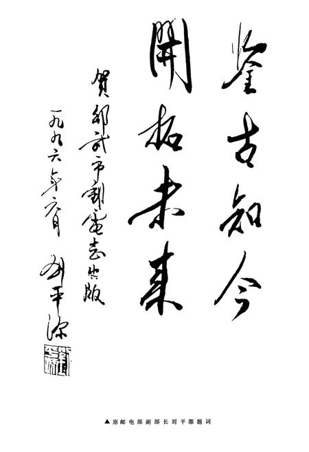《邵武市邮电志》.pdf电子版_福建省志插图3