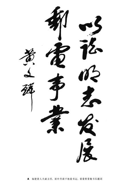 《邵武市邮电志》.pdf电子版_福建省志插图4