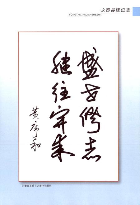 《永泰县建设志》.pdf电子版_福建省志插图3