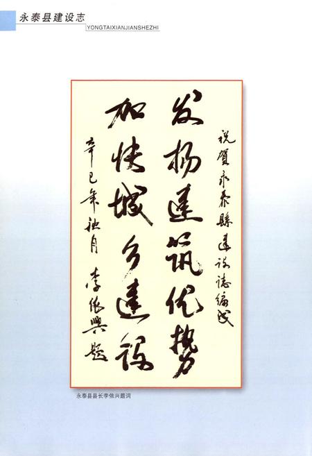 《永泰县建设志》.pdf电子版_福建省志插图4