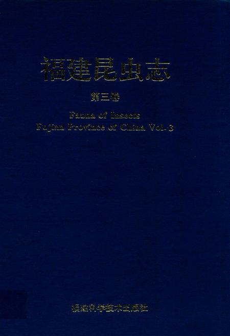 《福建昆虫志第三卷》.pdf电子版_福建省志插图