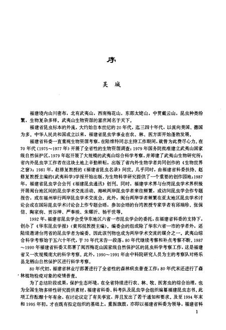《福建昆虫志第三卷》.pdf电子版_福建省志插图2