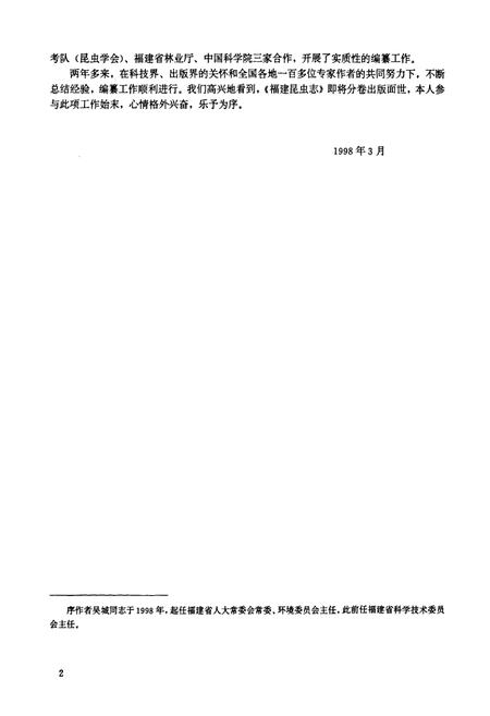 《福建昆虫志第三卷》.pdf电子版_福建省志插图3