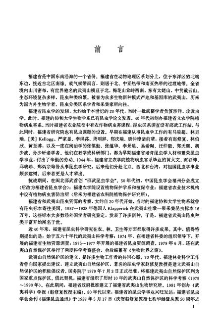 《福建昆虫志第三卷》.pdf电子版_福建省志插图4