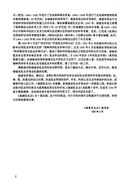 《福建昆虫志第三卷》.pdf电子版_福建省志插图5