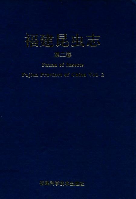 《福建昆虫志第二卷》.pdf电子版_福建省志插图