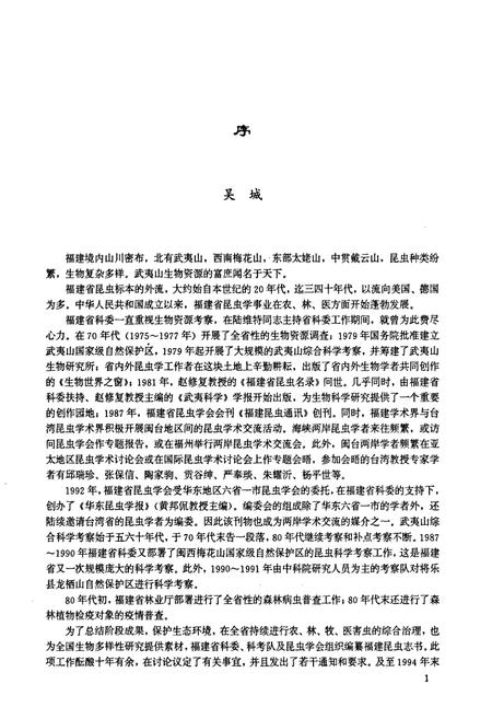 《福建昆虫志第二卷》.pdf电子版_福建省志插图2
