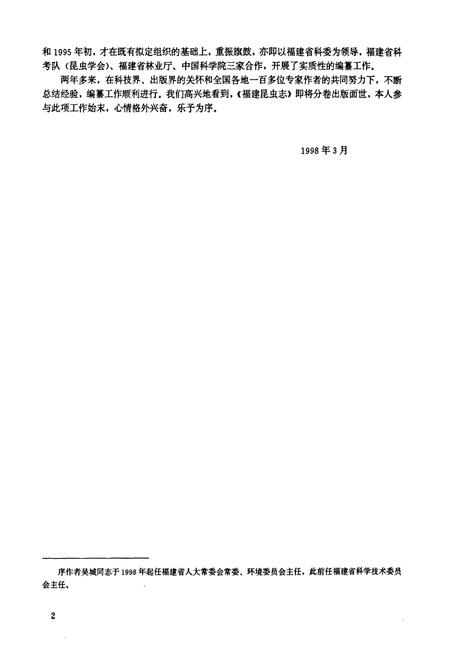 《福建昆虫志第二卷》.pdf电子版_福建省志插图3