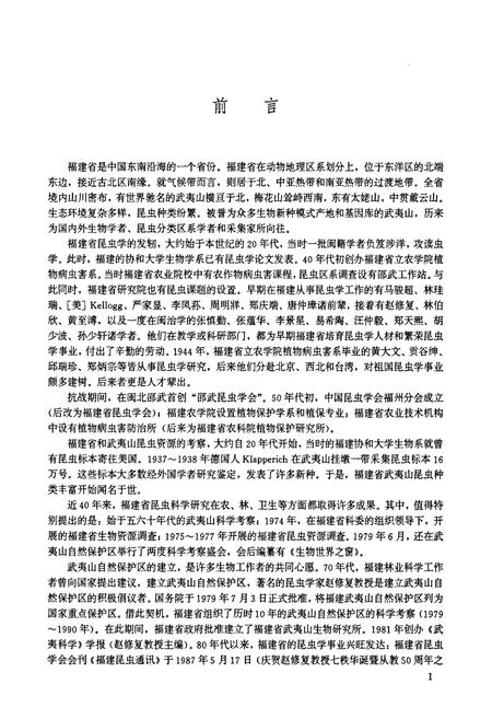 《福建昆虫志第二卷》.pdf电子版_福建省志插图4