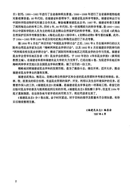 《福建昆虫志第二卷》.pdf电子版_福建省志插图5