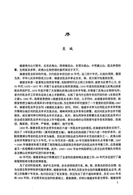 《福建昆虫志第一卷》.pdf电子版_福建省志插图2