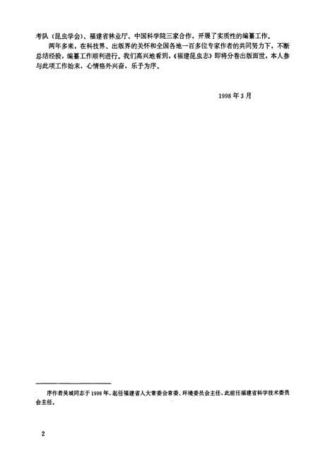 《福建昆虫志第一卷》.pdf电子版_福建省志插图3